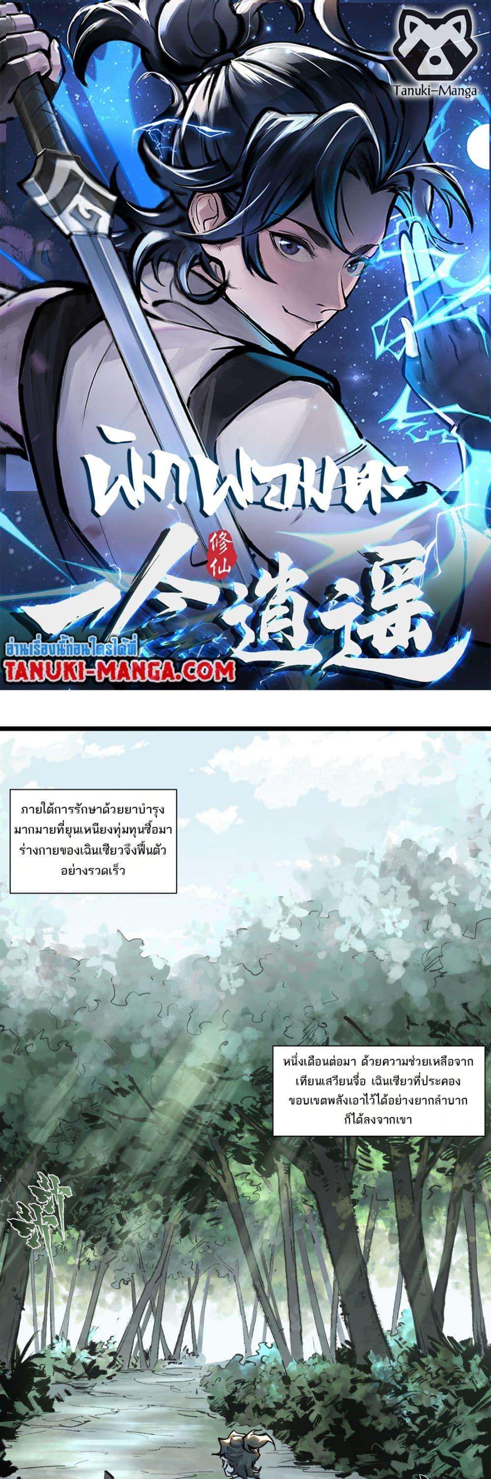 A Thought Of Freedom ตอนที่ 44 1