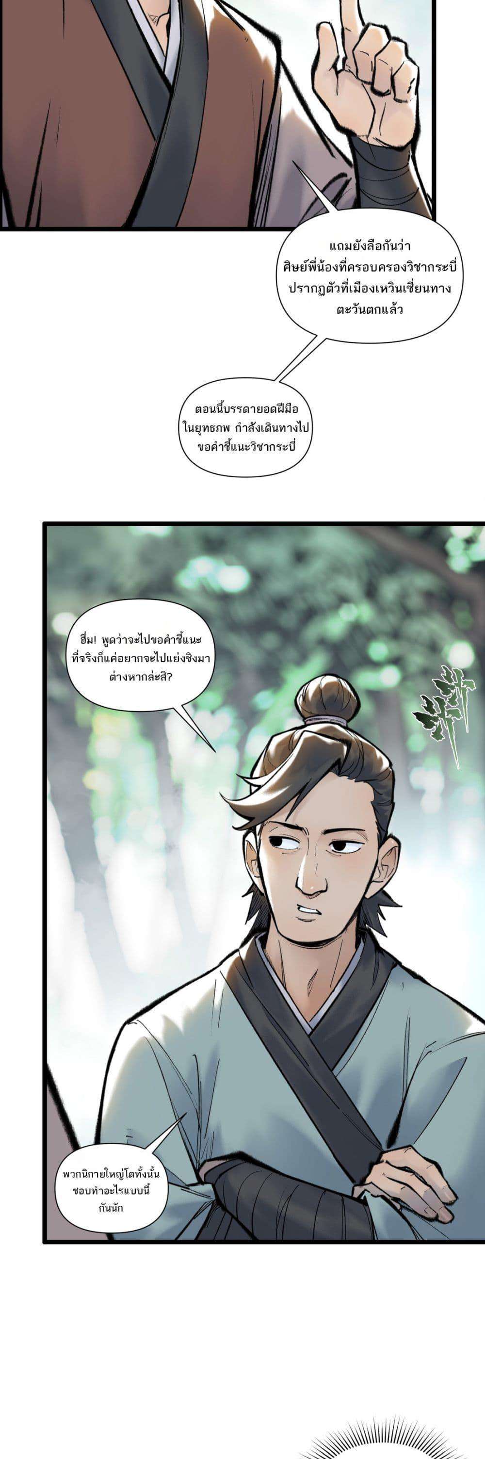 A Thought Of Freedom ตอนที่ 44 4