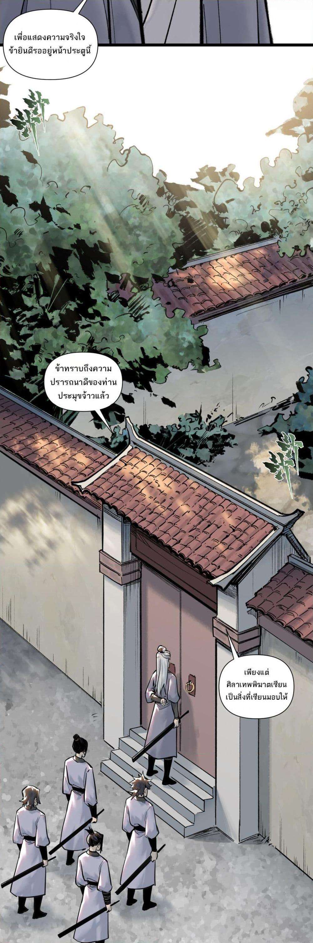 A Thought Of Freedom ตอนที่ 44 10