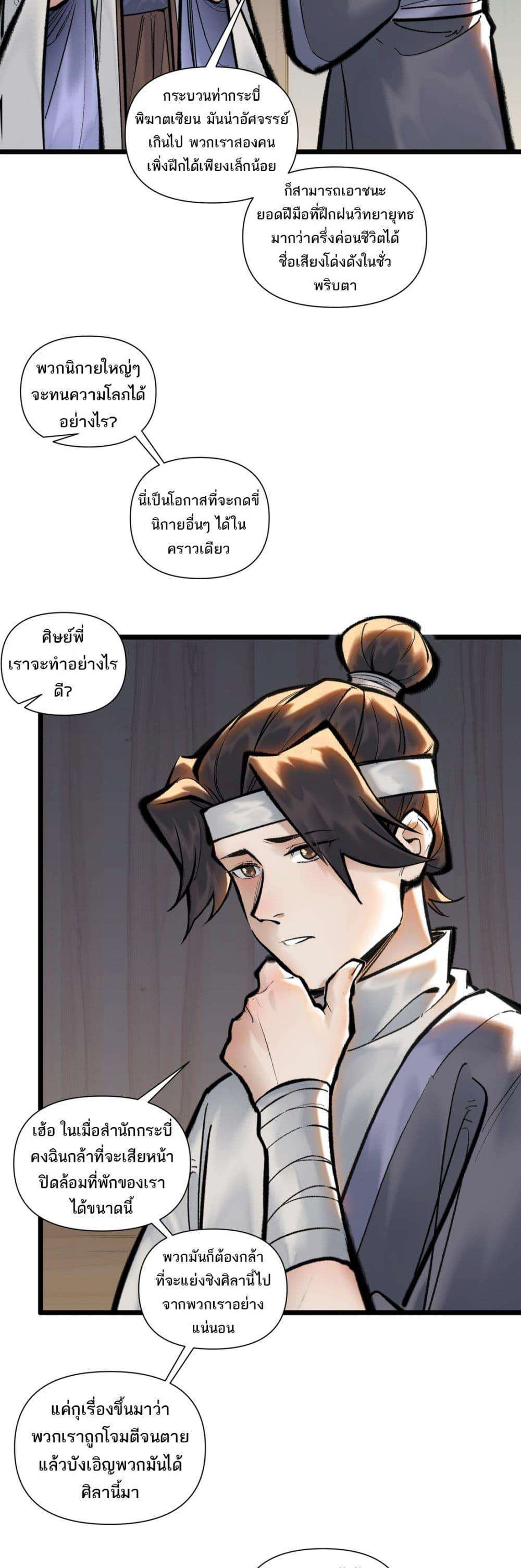 A Thought Of Freedom ตอนที่ 44 13
