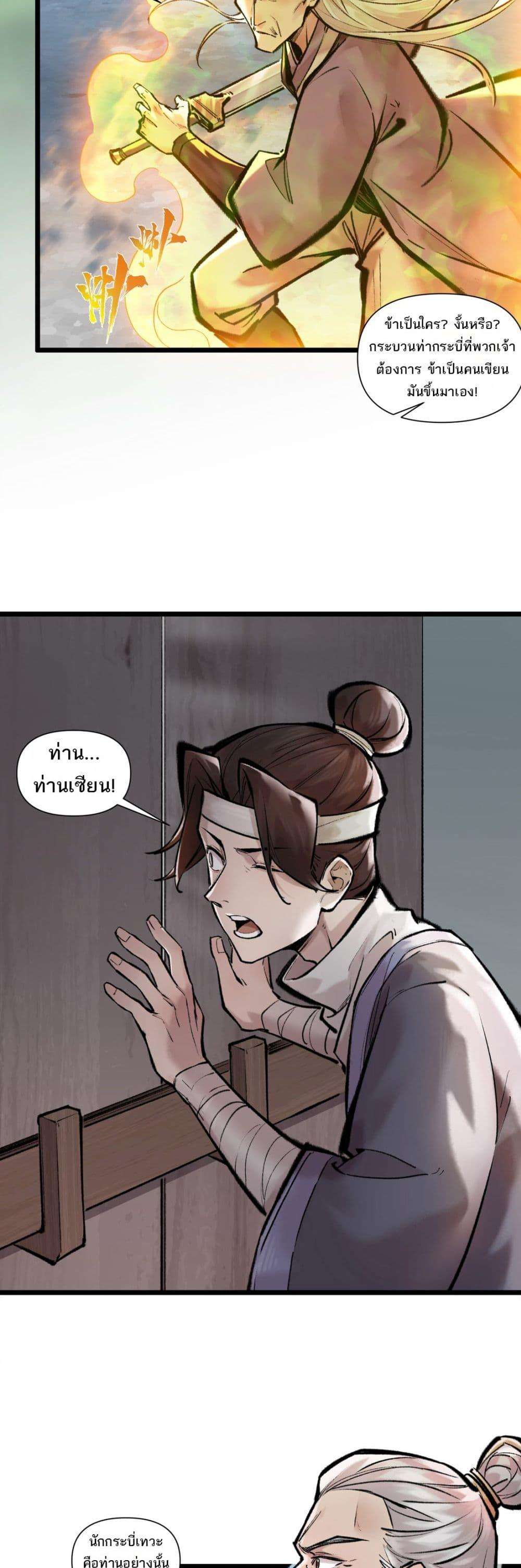 A Thought Of Freedom ตอนที่ 44 20