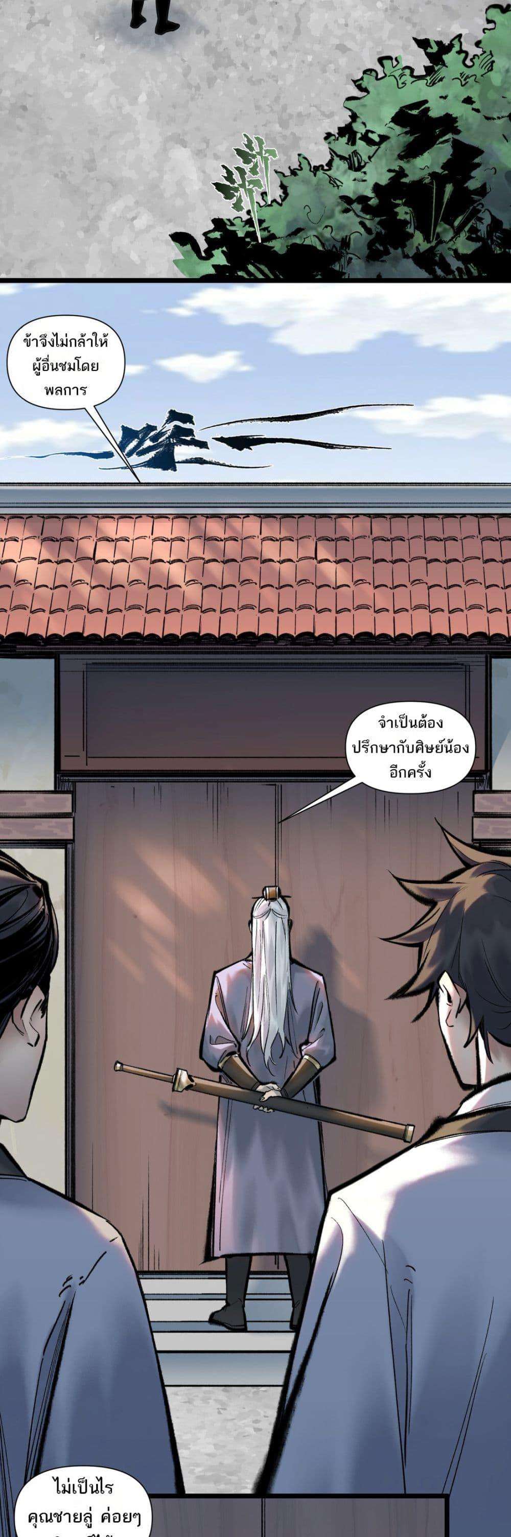 A Thought Of Freedom ตอนที่ 44 11