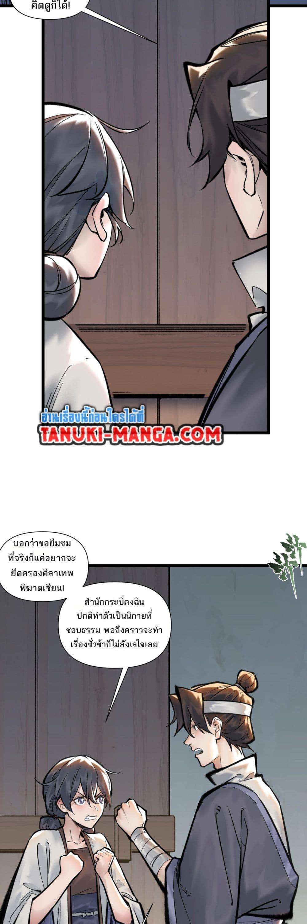 A Thought Of Freedom ตอนที่ 44 12