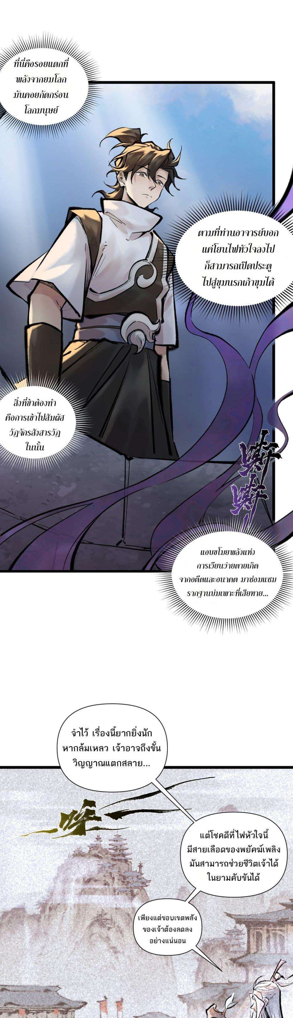 A Thought Of Freedom ตอนที่ 45 4