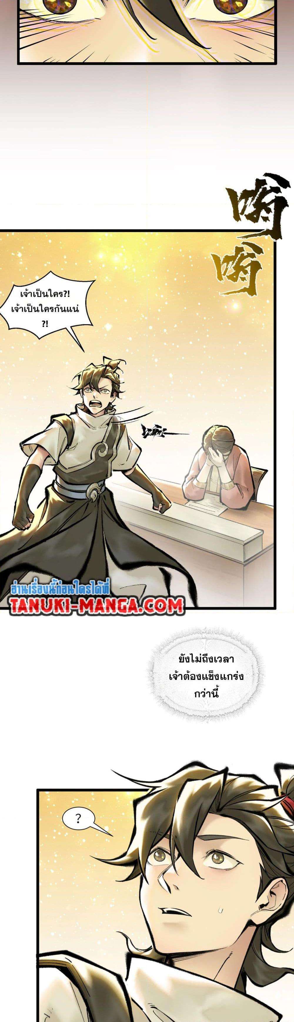 A Thought Of Freedom ตอนที่ 45 23