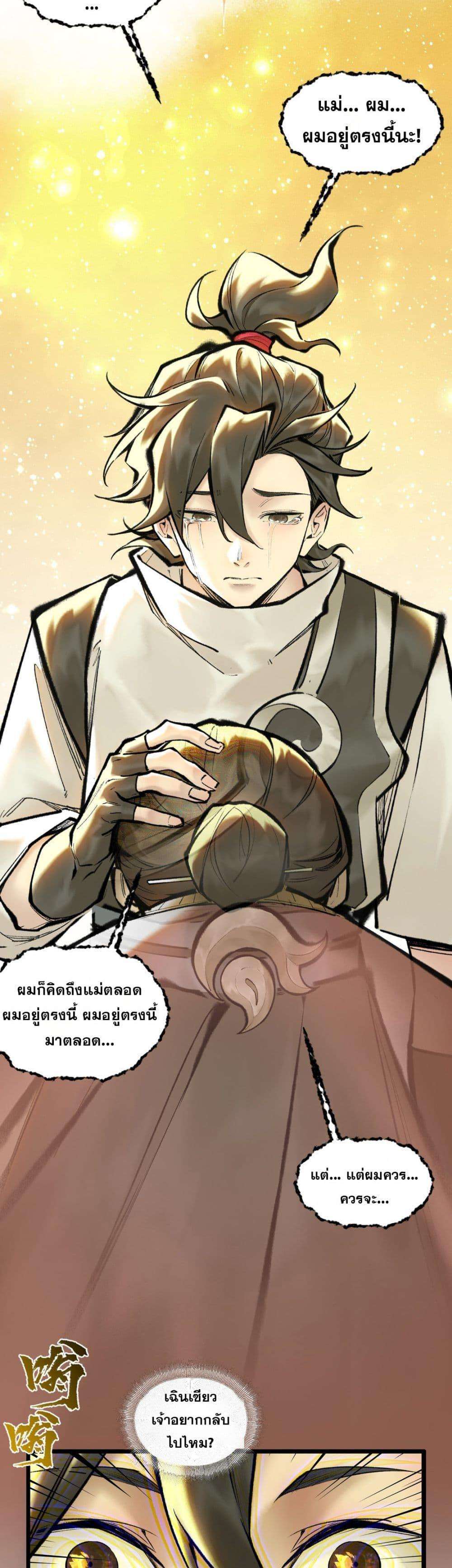 A Thought Of Freedom ตอนที่ 45 22