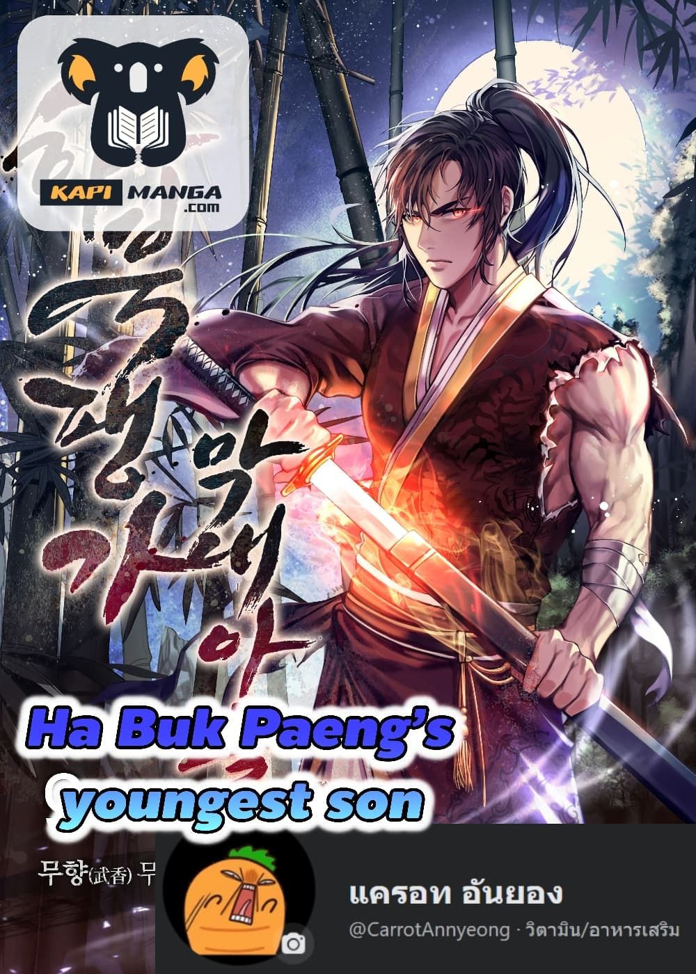 The Youngest Son of Habukpanga ตอนที่ 1 1