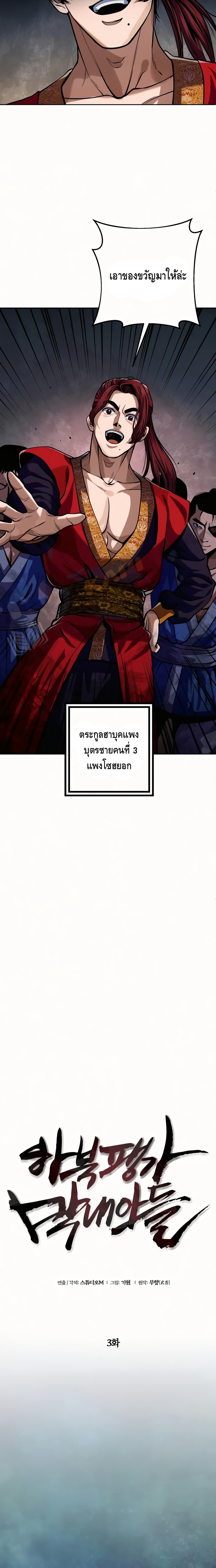 The Youngest Son of Habukpanga ตอนที่ 3 5