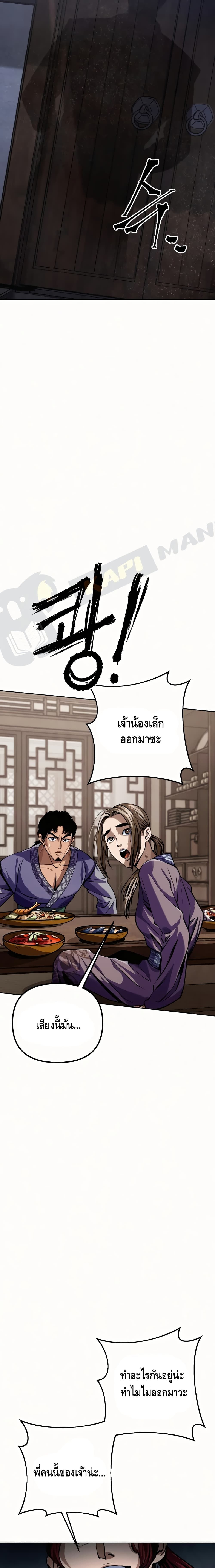 The Youngest Son of Habukpanga ตอนที่ 3 4
