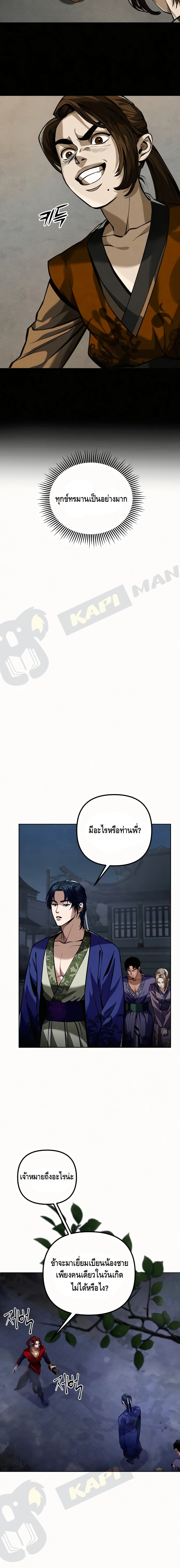 The Youngest Son of Habukpanga ตอนที่ 3 7