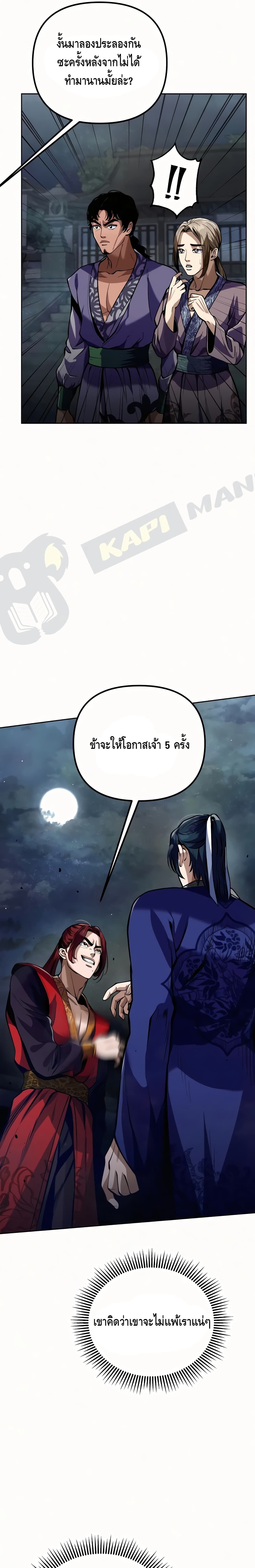 The Youngest Son of Habukpanga ตอนที่ 3 12