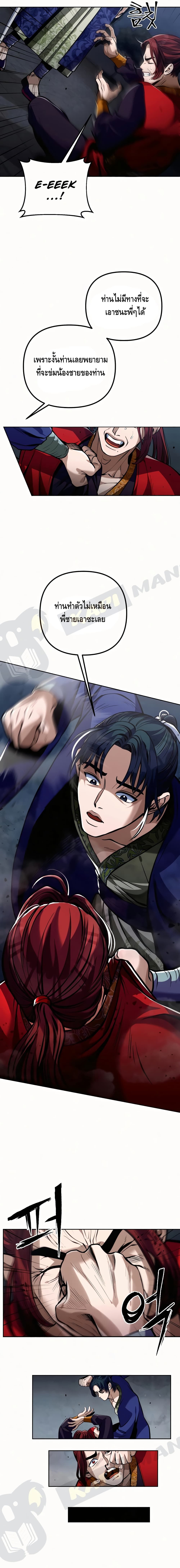The Youngest Son of Habukpanga ตอนที่ 3 20