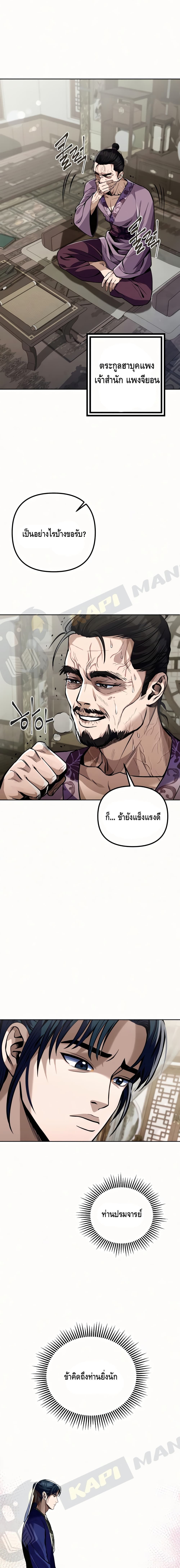 The Youngest Son of Habukpanga ตอนที่ 3 22