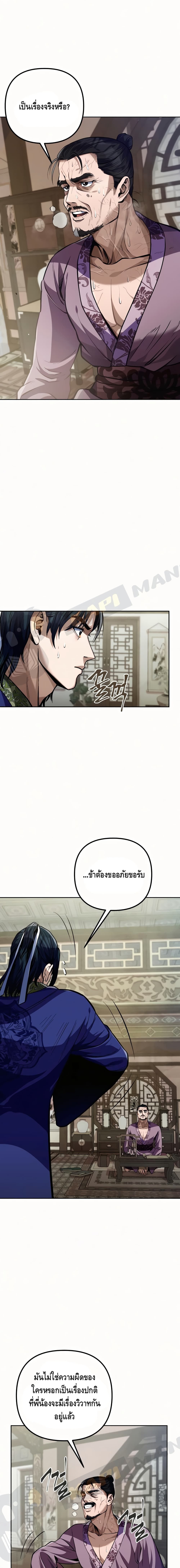 The Youngest Son of Habukpanga ตอนที่ 3 24