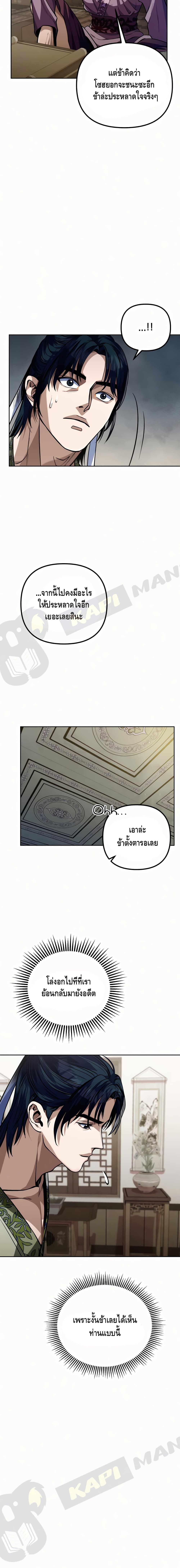 The Youngest Son of Habukpanga ตอนที่ 3 25