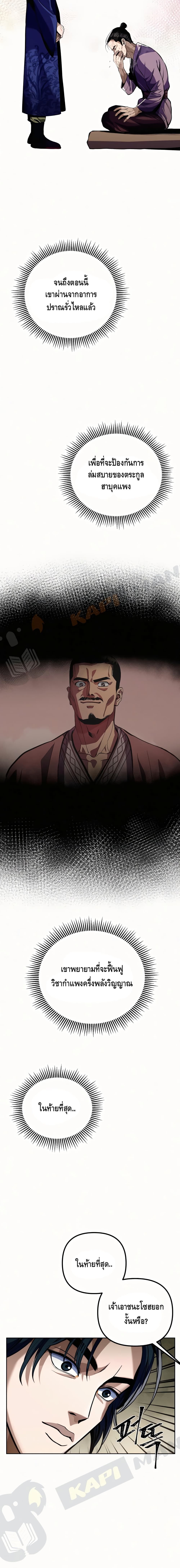The Youngest Son of Habukpanga ตอนที่ 3 23