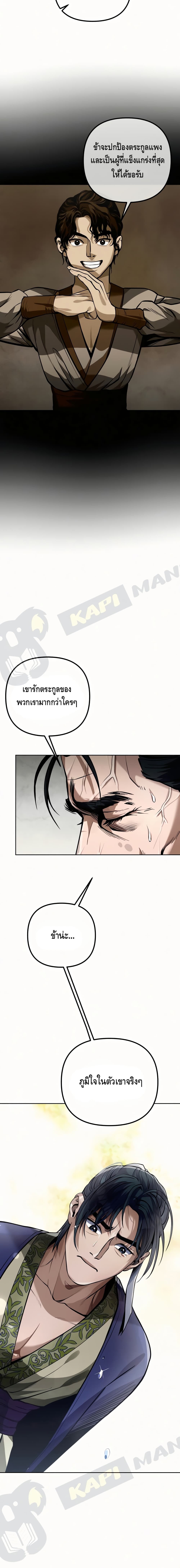 The Youngest Son of Habukpanga ตอนที่ 3 27