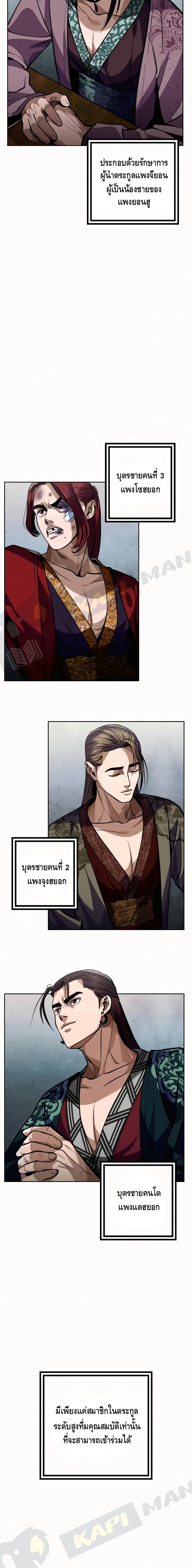 The Youngest Son of Habukpanga ตอนที่ 3 31