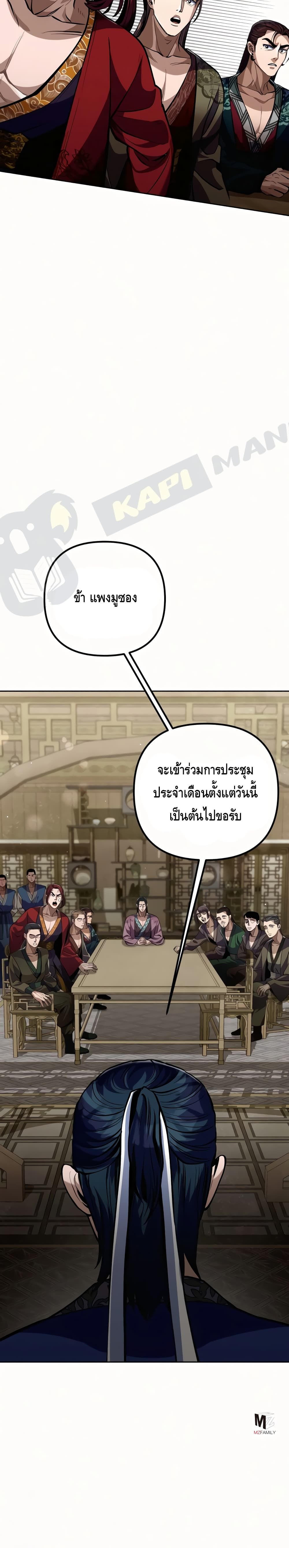 The Youngest Son of Habukpanga ตอนที่ 3 33
