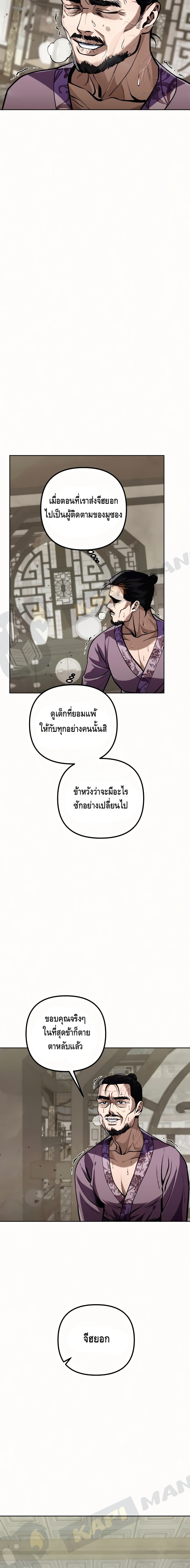 The Youngest Son of Habukpanga ตอนที่ 3 29