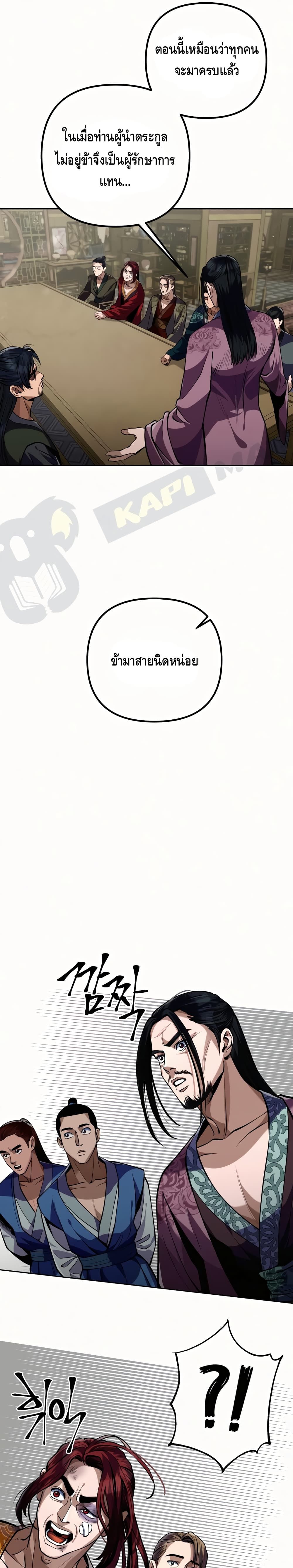 The Youngest Son of Habukpanga ตอนที่ 3 32