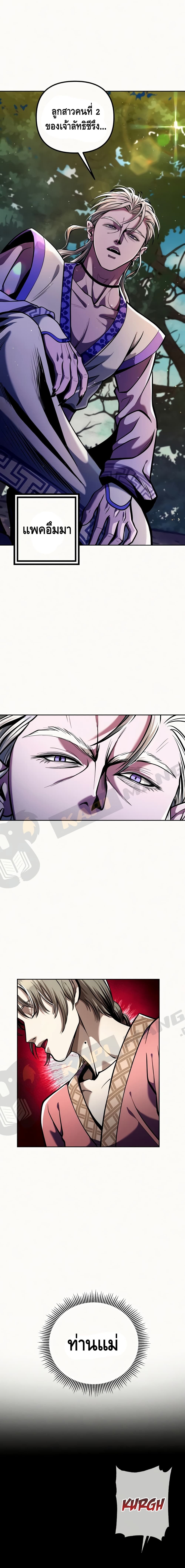 The Youngest Son of Habukpanga ตอนที่ 5 3