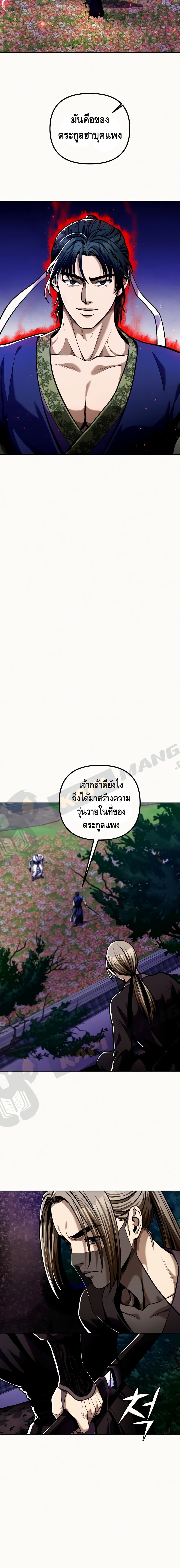The Youngest Son of Habukpanga ตอนที่ 5 16