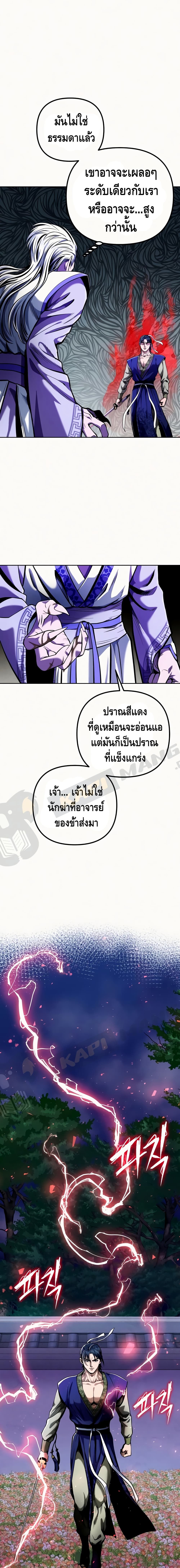 The Youngest Son of Habukpanga ตอนที่ 5 15