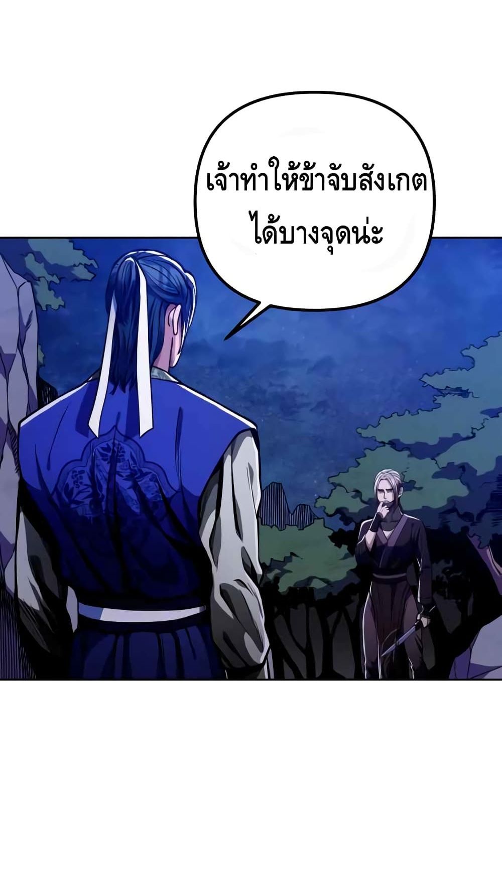The Youngest Son of Habukpanga ตอนที่ 7 11