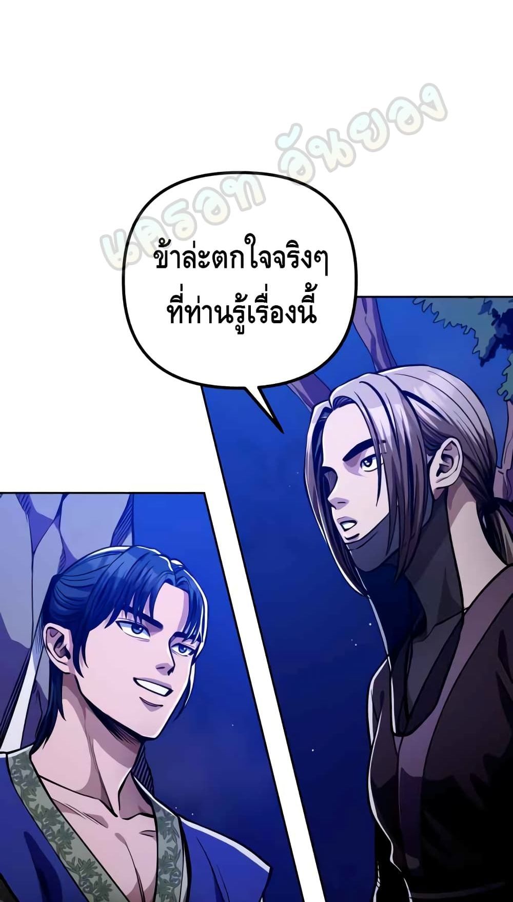 The Youngest Son of Habukpanga ตอนที่ 7 16