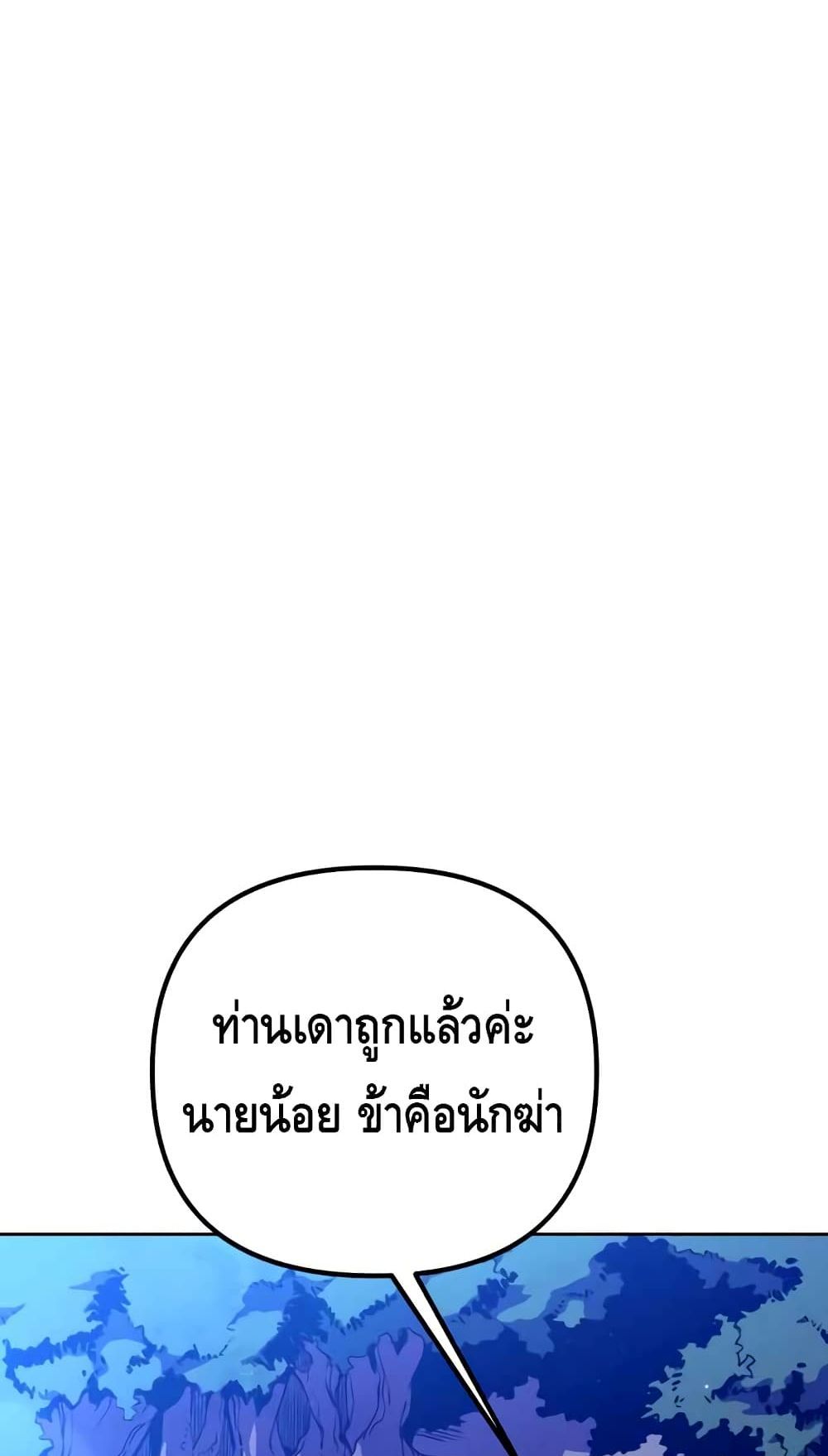 The Youngest Son of Habukpanga ตอนที่ 7 19