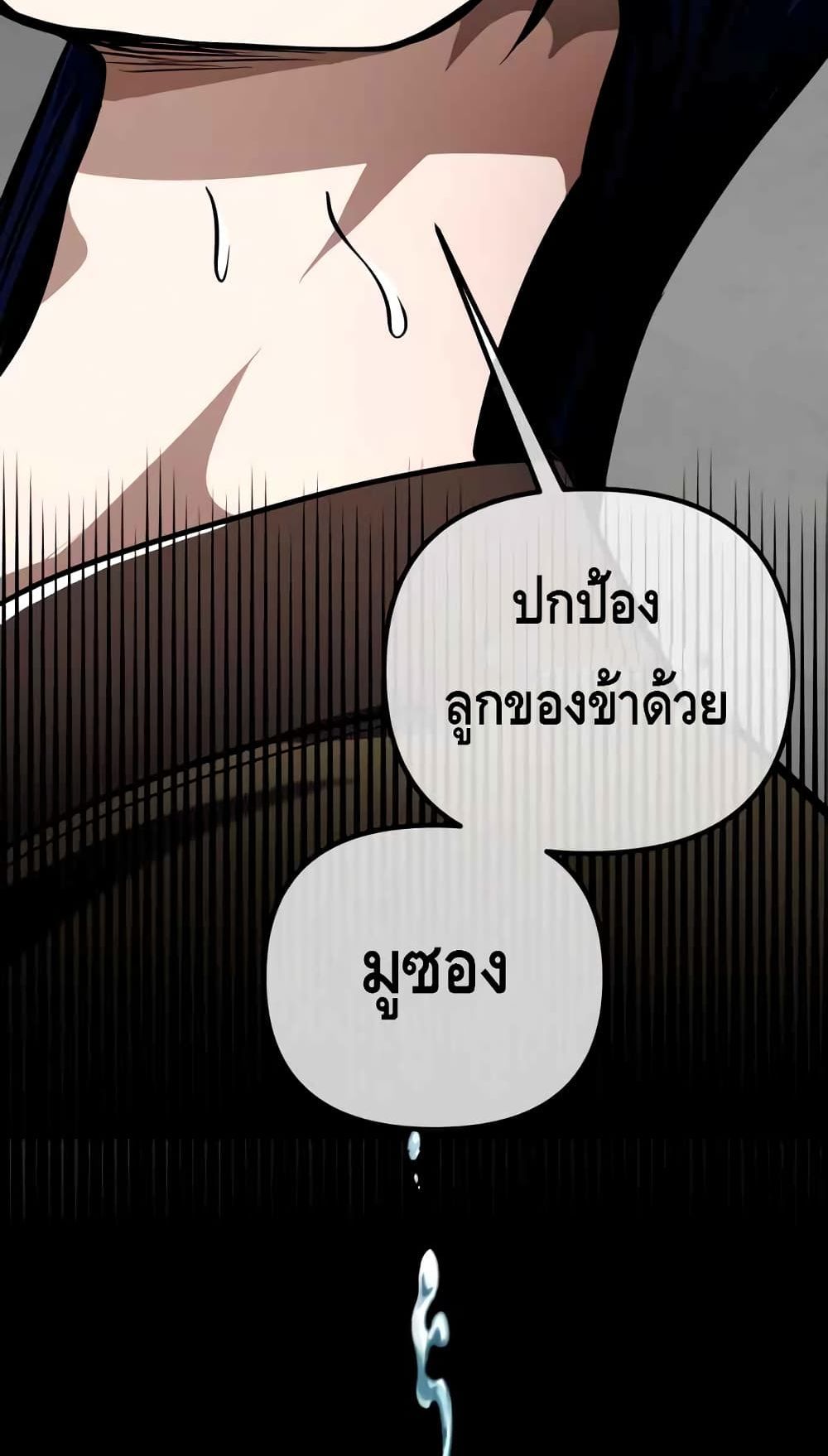 The Youngest Son of Habukpanga ตอนที่ 7 49