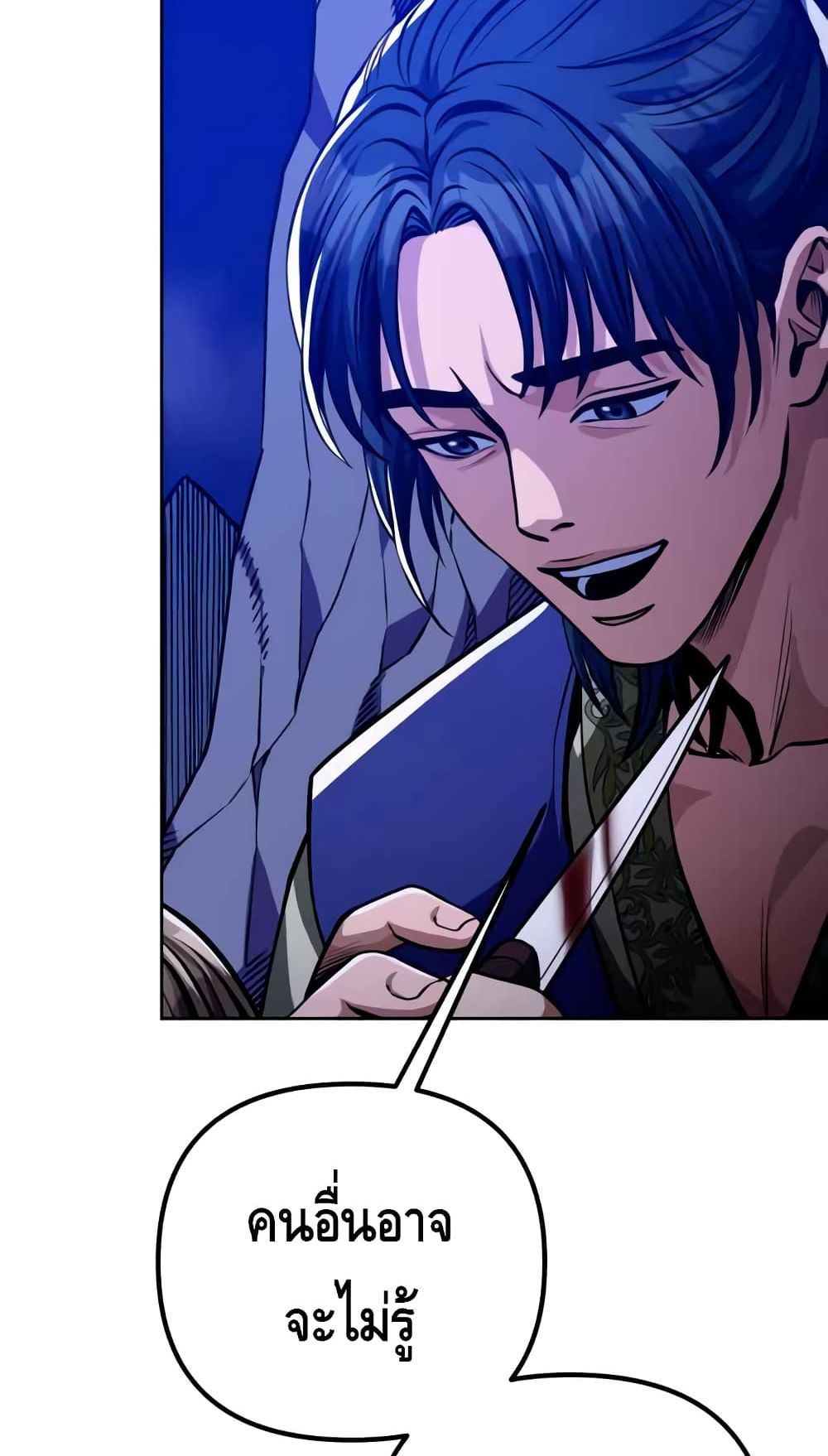 The Youngest Son of Habukpanga ตอนที่ 7 56