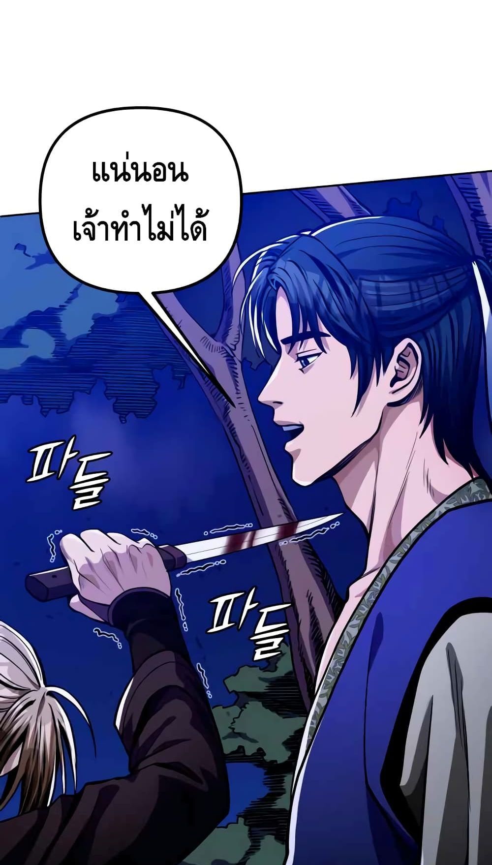 The Youngest Son of Habukpanga ตอนที่ 7 54