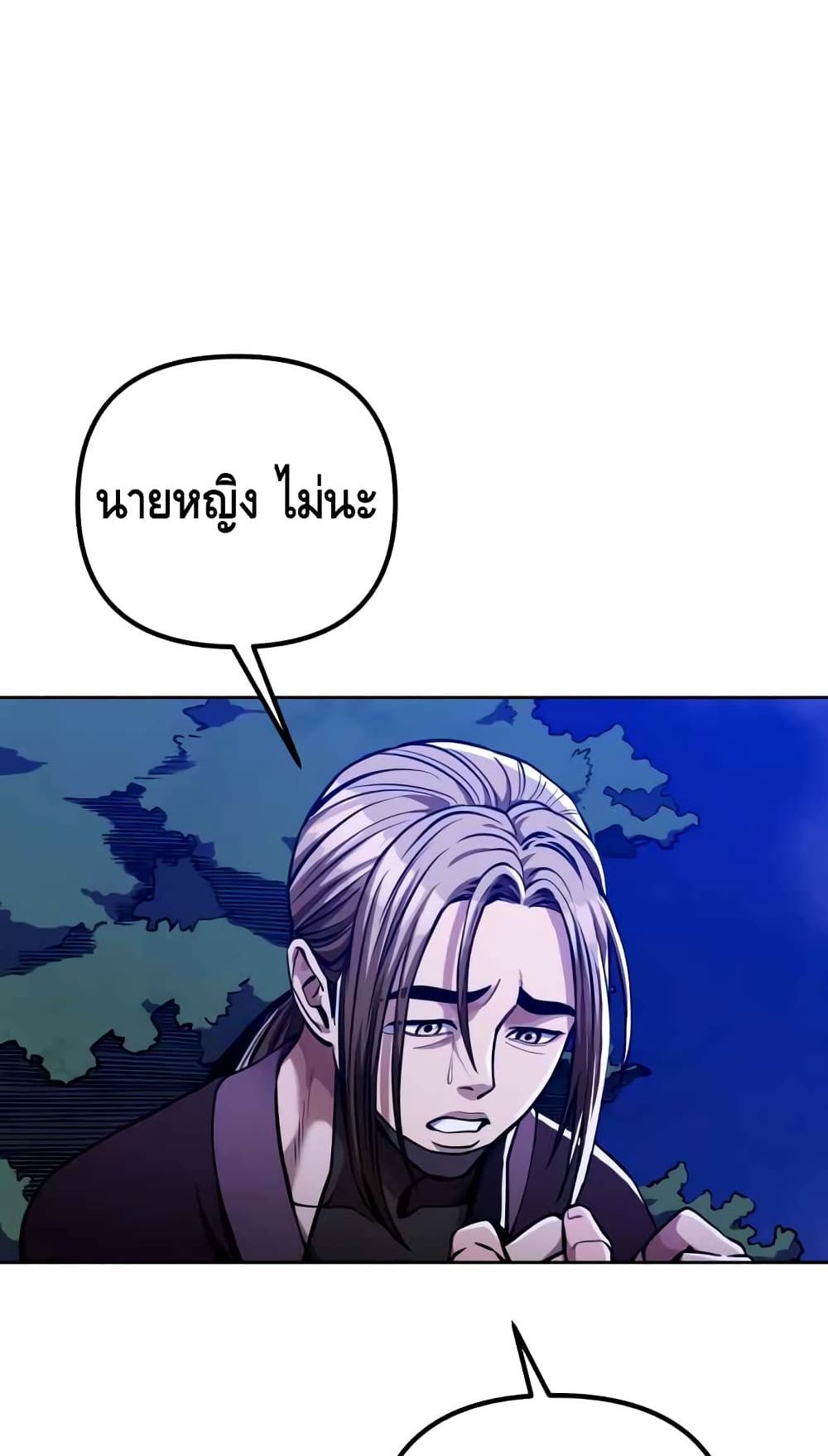 The Youngest Son of Habukpanga ตอนที่ 7 65