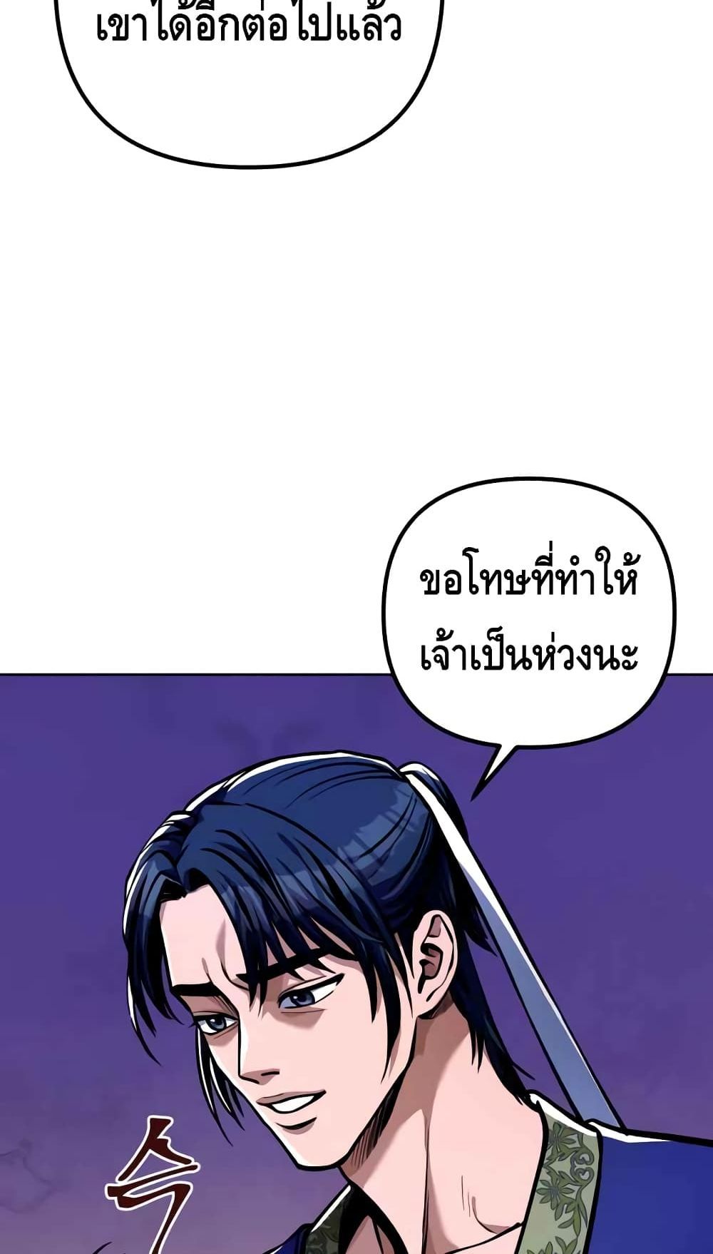 The Youngest Son of Habukpanga ตอนที่ 7 62
