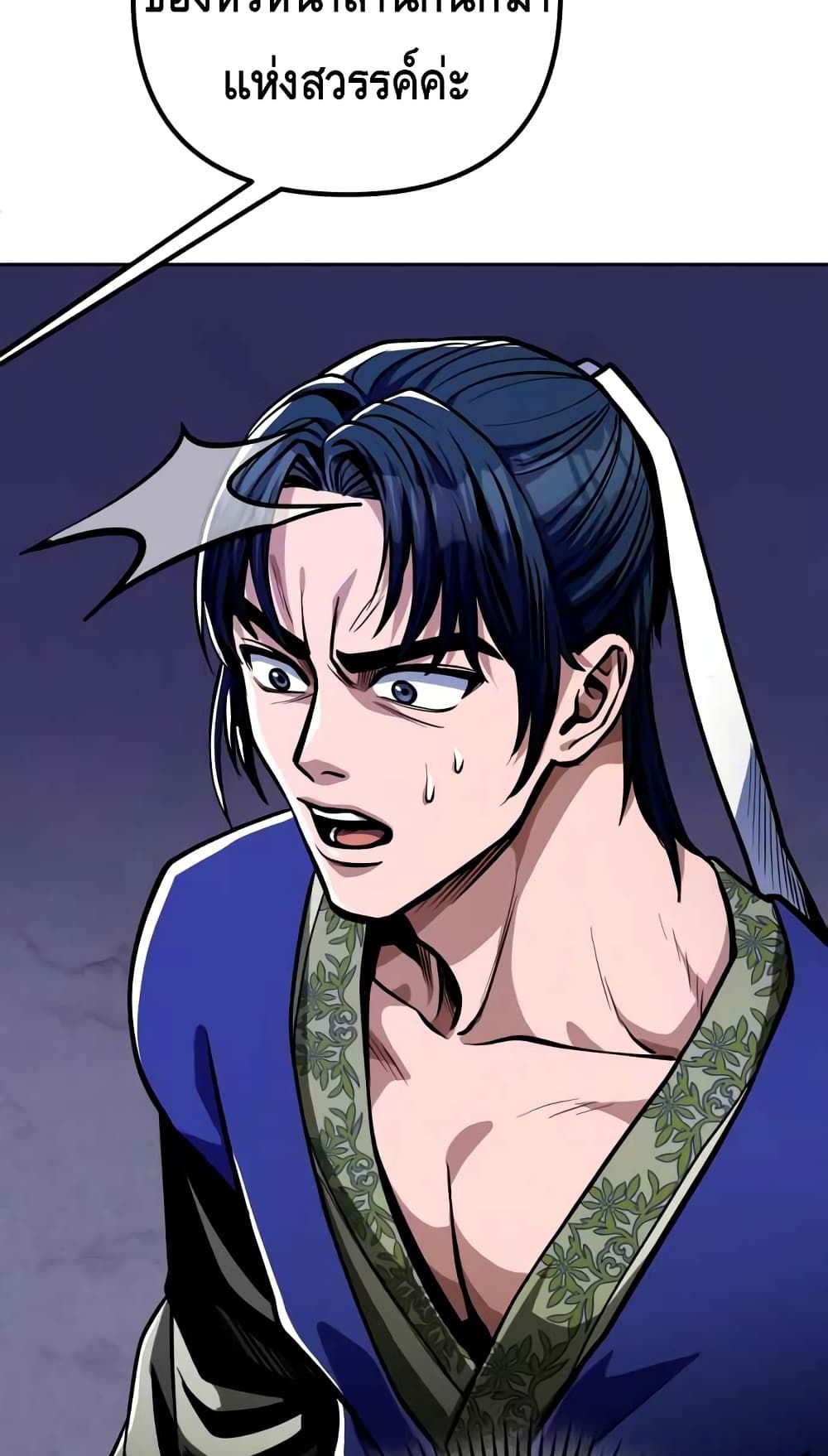 The Youngest Son of Habukpanga ตอนที่ 7 67
