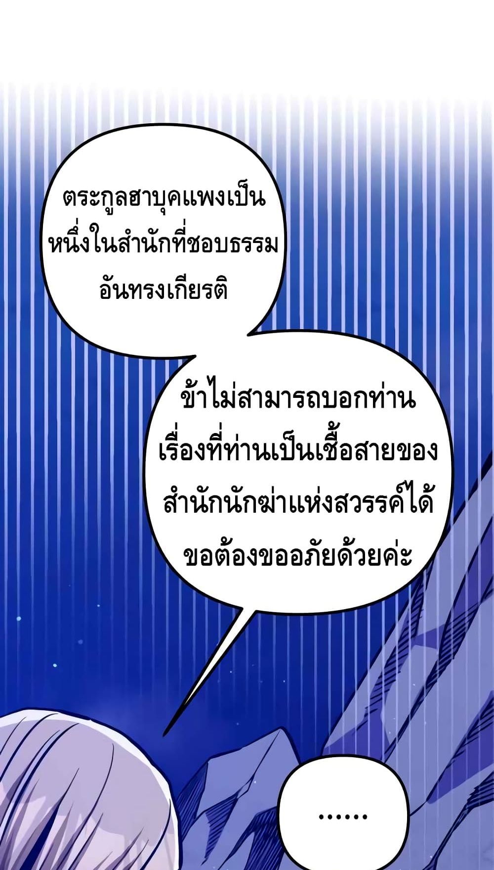 The Youngest Son of Habukpanga ตอนที่ 7 69