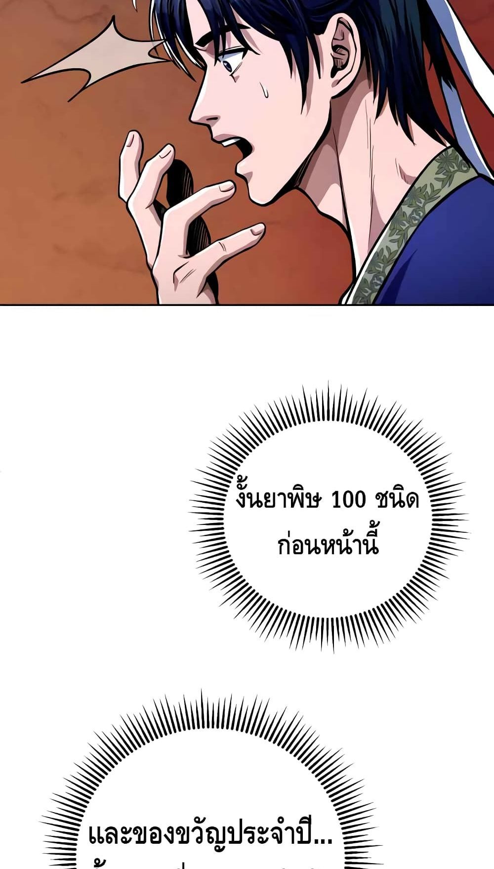 The Youngest Son of Habukpanga ตอนที่ 7 72