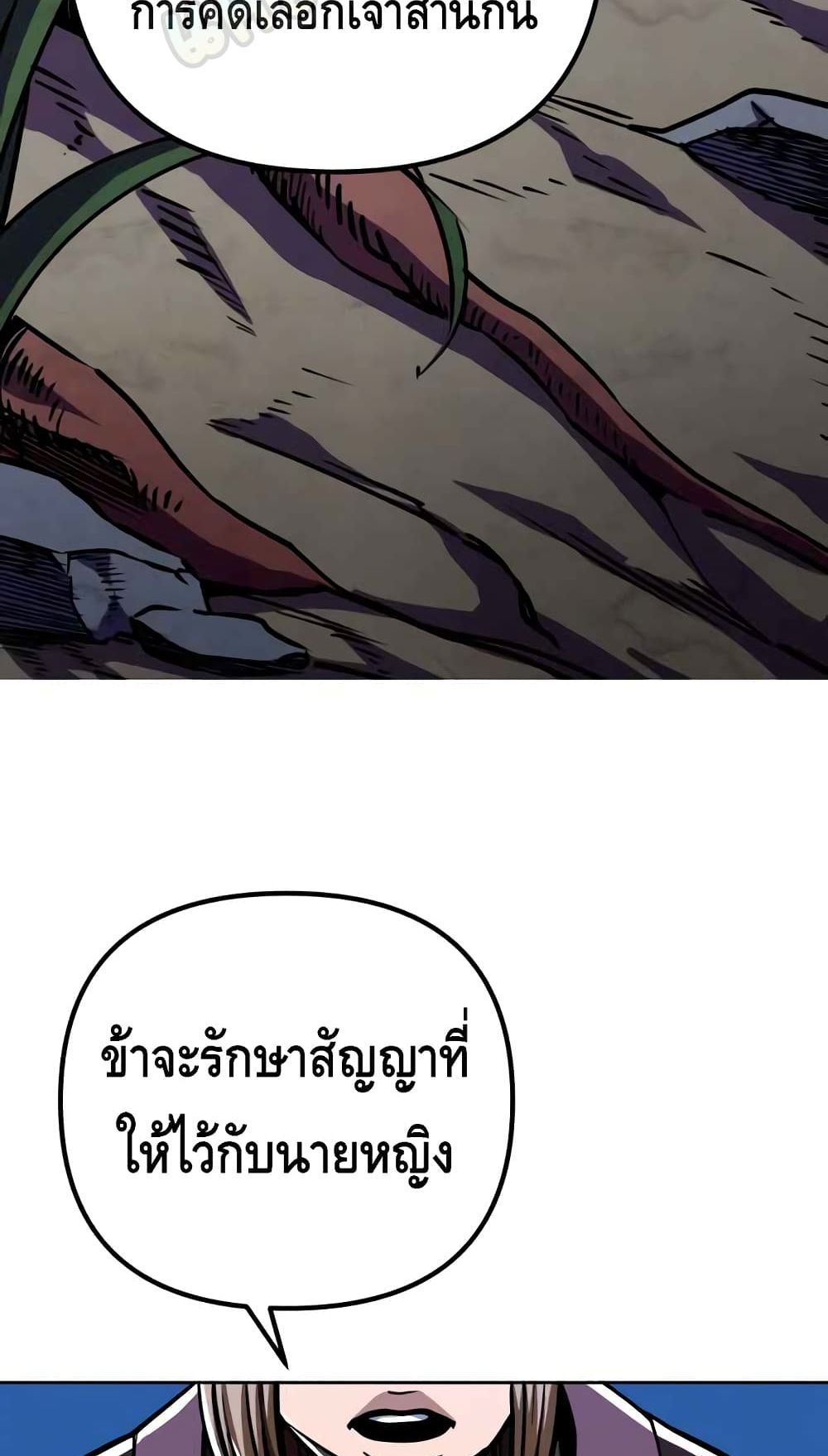 The Youngest Son of Habukpanga ตอนที่ 7 81