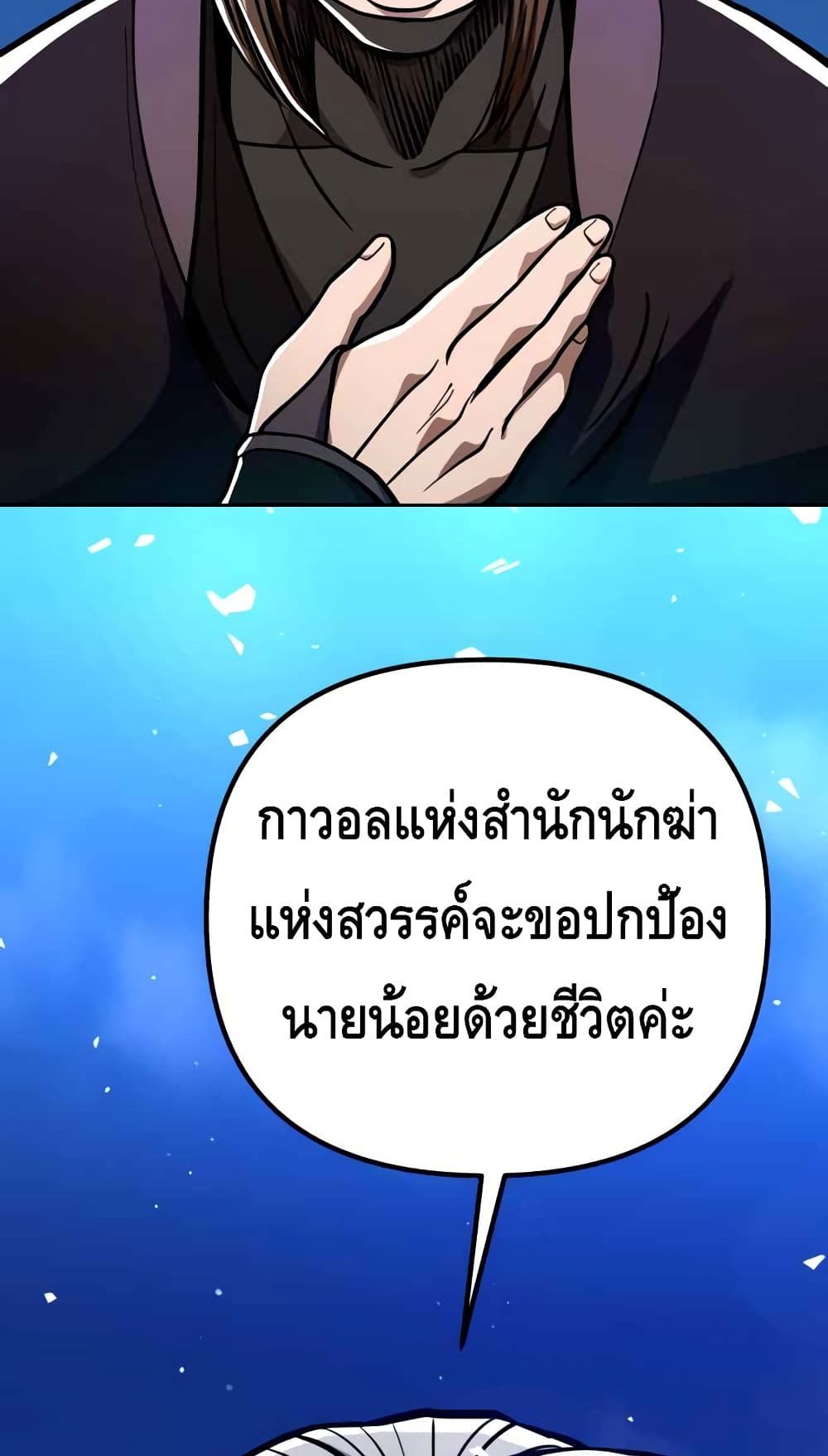 The Youngest Son of Habukpanga ตอนที่ 7 82