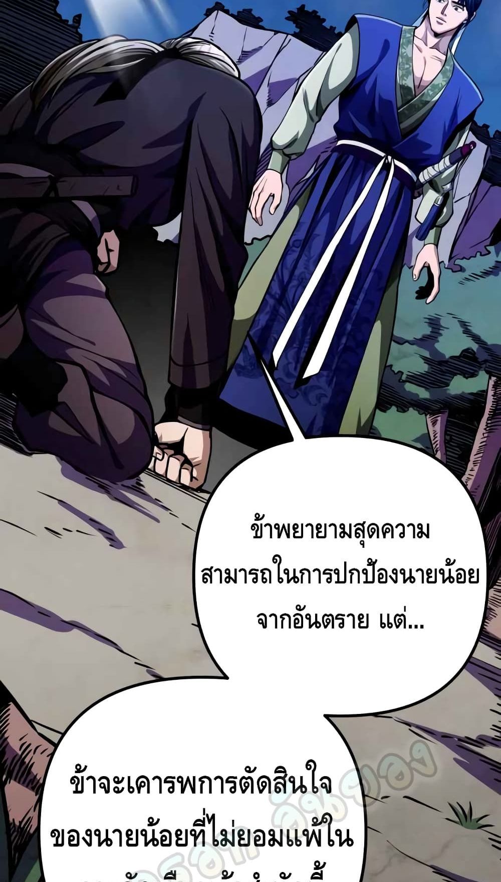 The Youngest Son of Habukpanga ตอนที่ 7 80