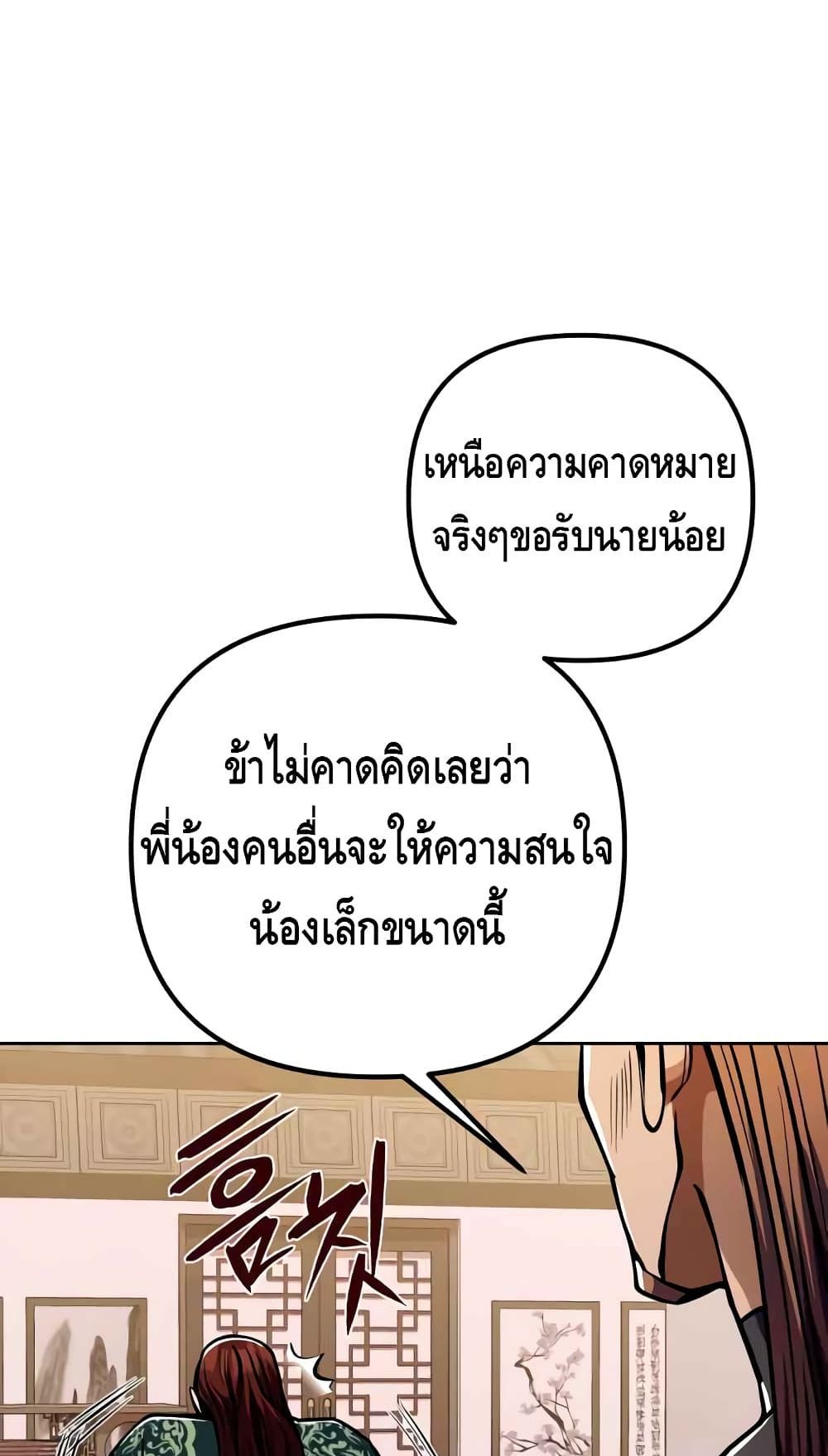 The Youngest Son of Habukpanga ตอนที่ 7 88