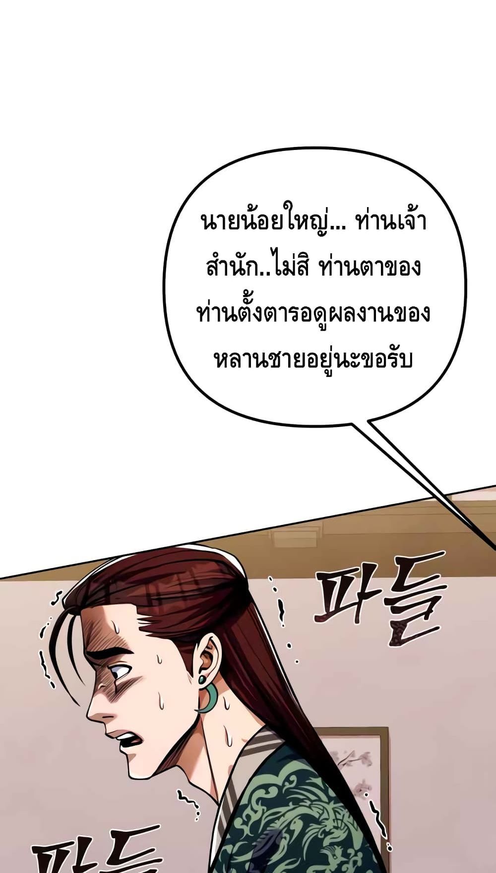 The Youngest Son of Habukpanga ตอนที่ 7 96