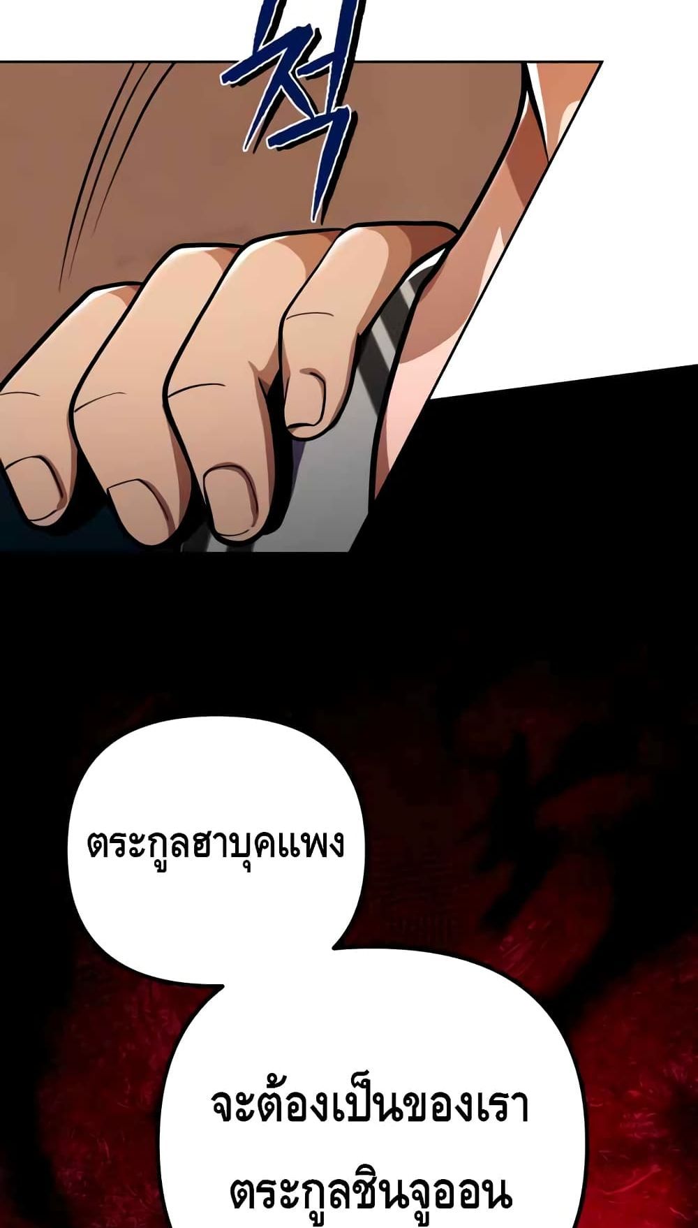 The Youngest Son of Habukpanga ตอนที่ 7 98