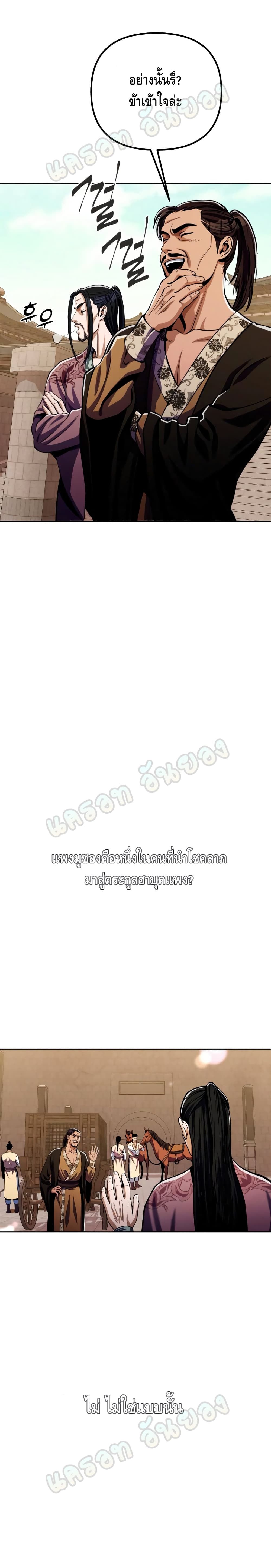 The Youngest Son of Habukpanga ตอนที่ 8 13