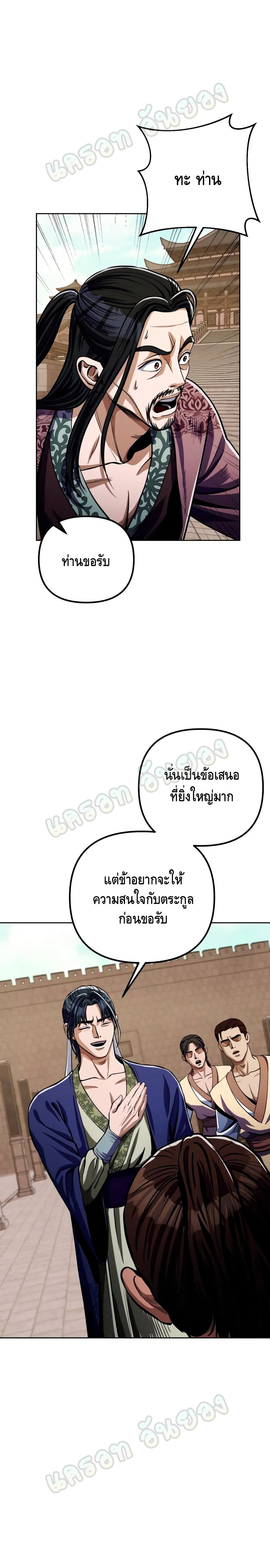 The Youngest Son of Habukpanga ตอนที่ 8 12