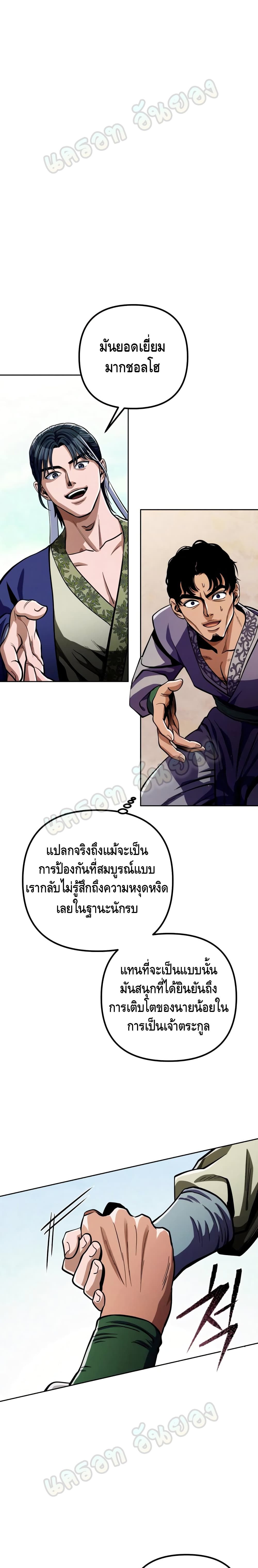 The Youngest Son of Habukpanga ตอนที่ 8 20