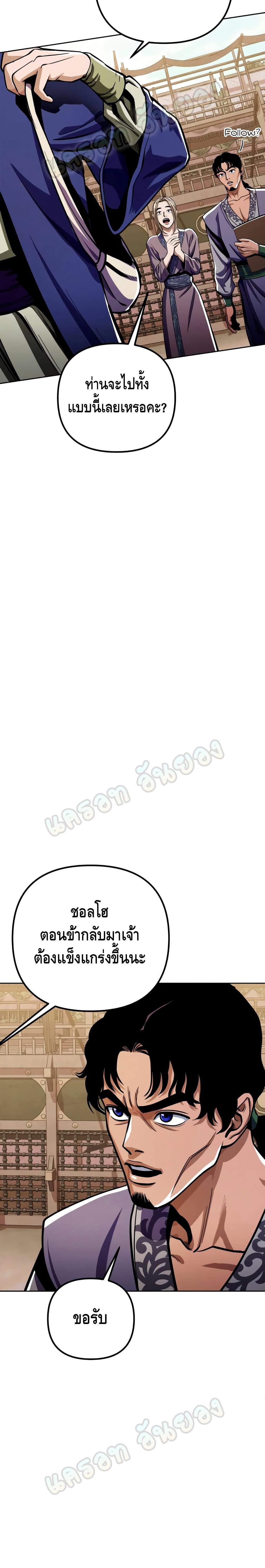 The Youngest Son of Habukpanga ตอนที่ 8 27