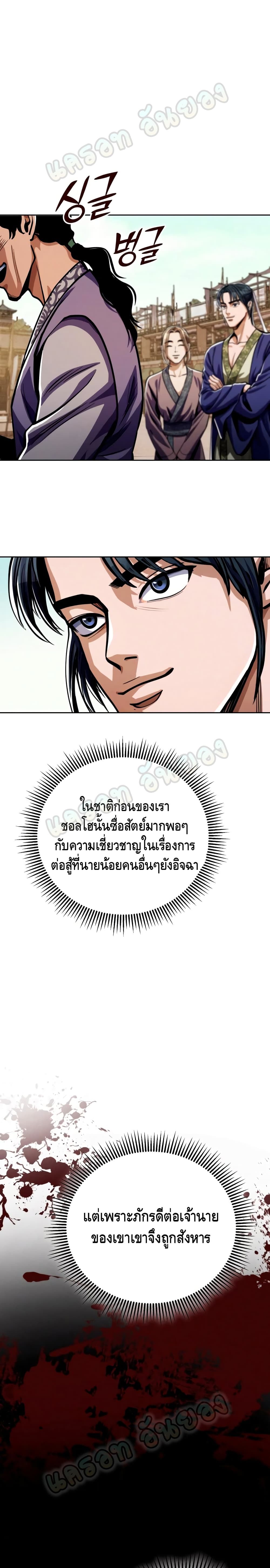 The Youngest Son of Habukpanga ตอนที่ 8 23